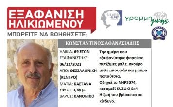 ektakto-συναγερμός-στη-θεσσαλονίκη-για-την-ε