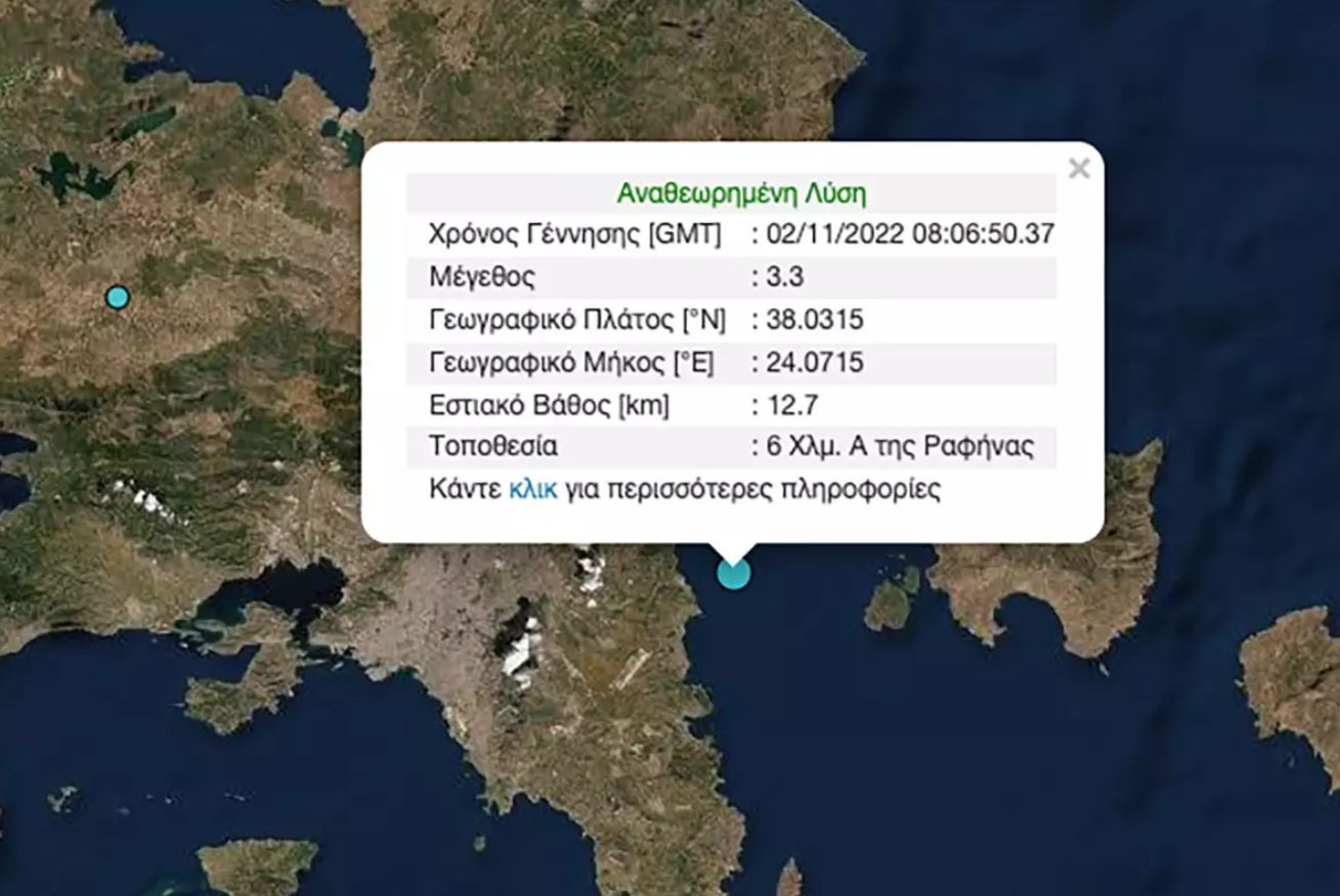 Σεισμός στην Ραφήνα! Έγινε αισθητός σε πολλές περιοχές της Αττικής